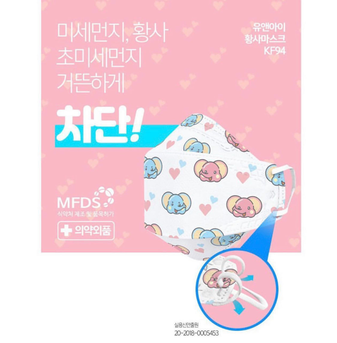 Ultra Small KF94 Mask