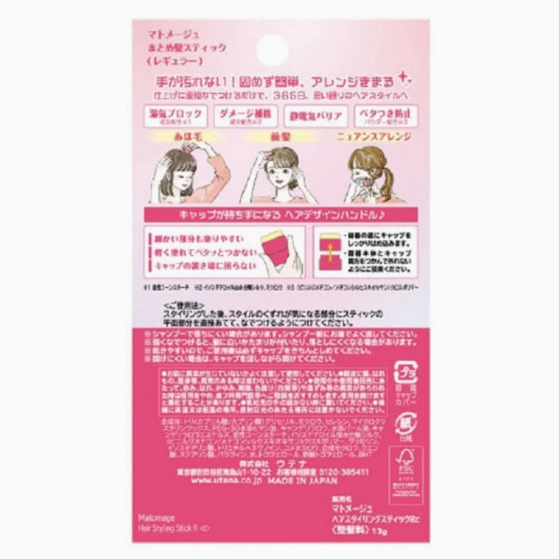 Utena Matomage Hair Stying Stick Wax