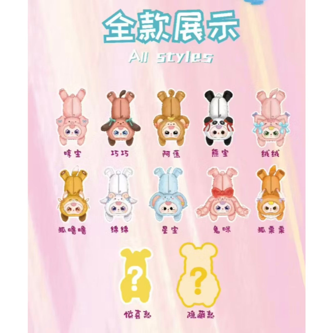 Baby Three Pen Case Plush Series Blind Box